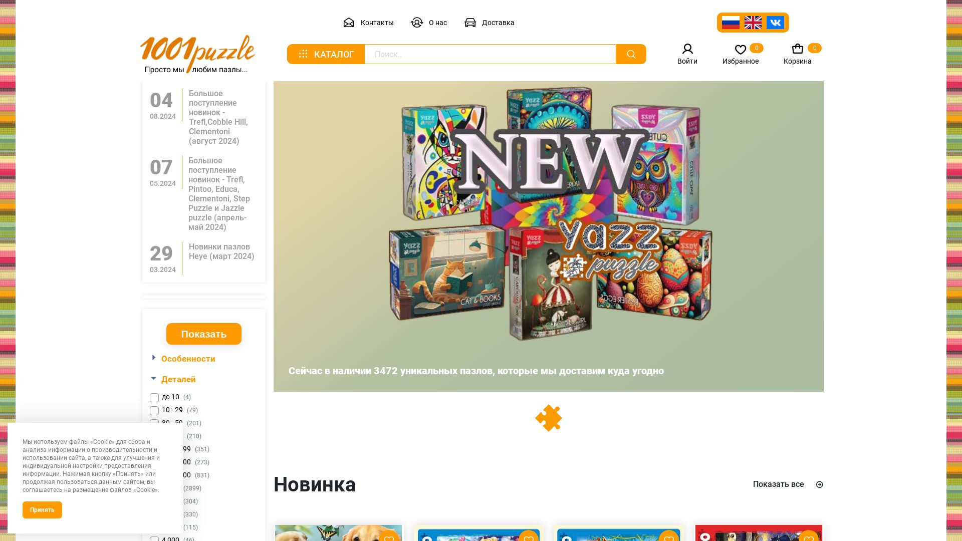 Estado web 1001puzzle.ru está   ONLINE