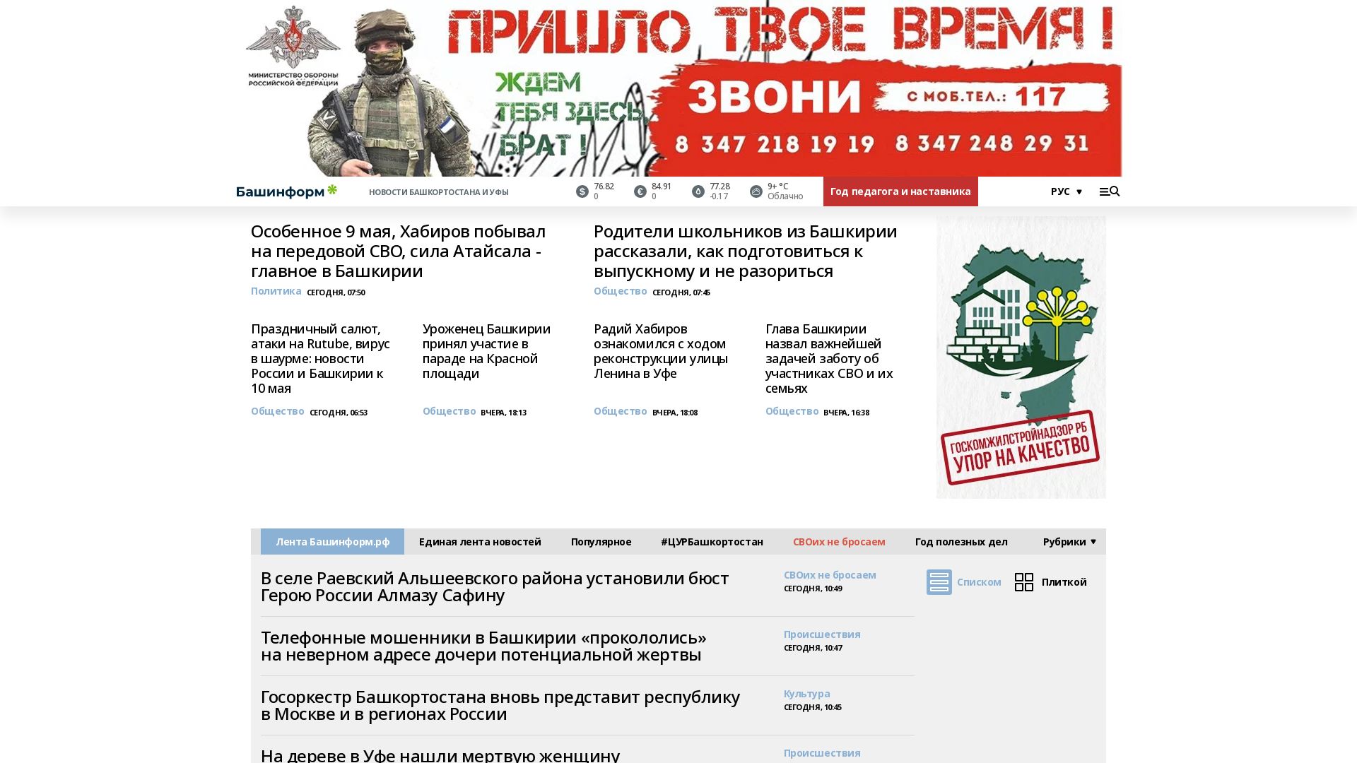 Estado web bashinform.ru está   ONLINE