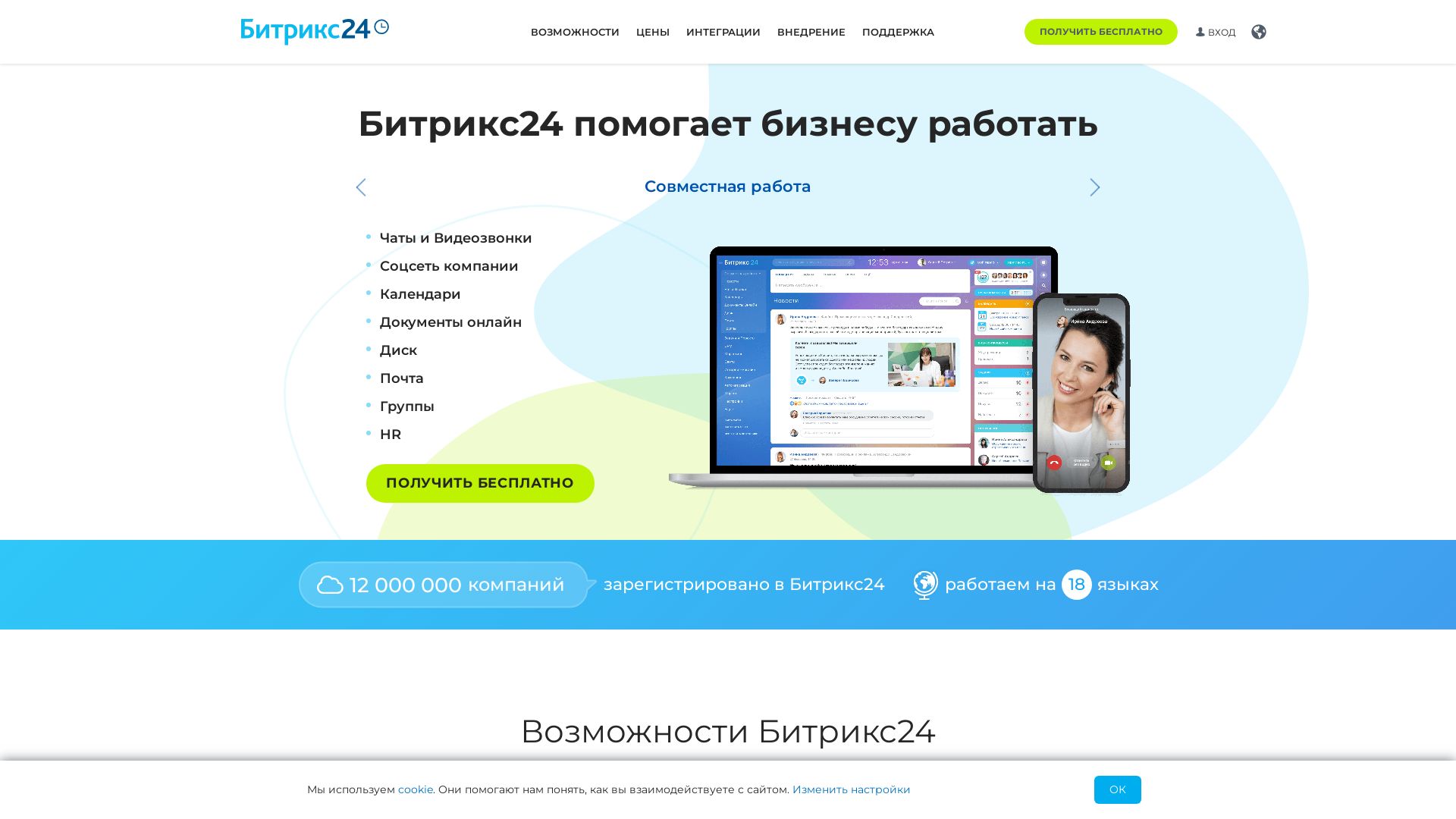 Estado web bitrix24.ru está   ONLINE