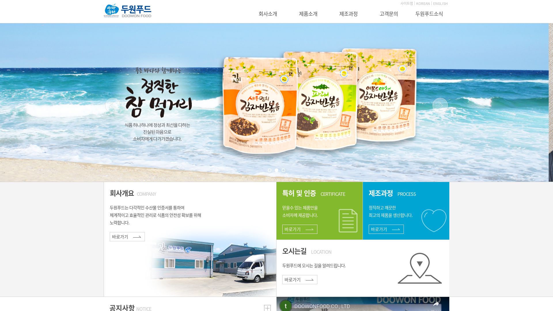 Estado web doowonfood.kr está   ONLINE