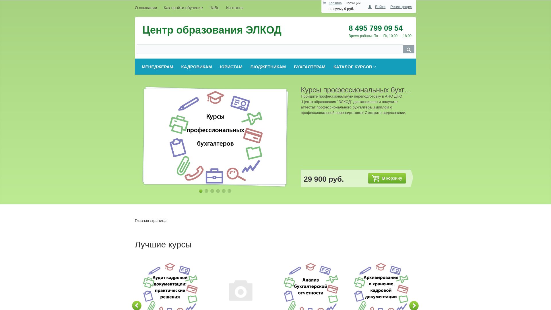 Estado web elseminar.ru está   ONLINE