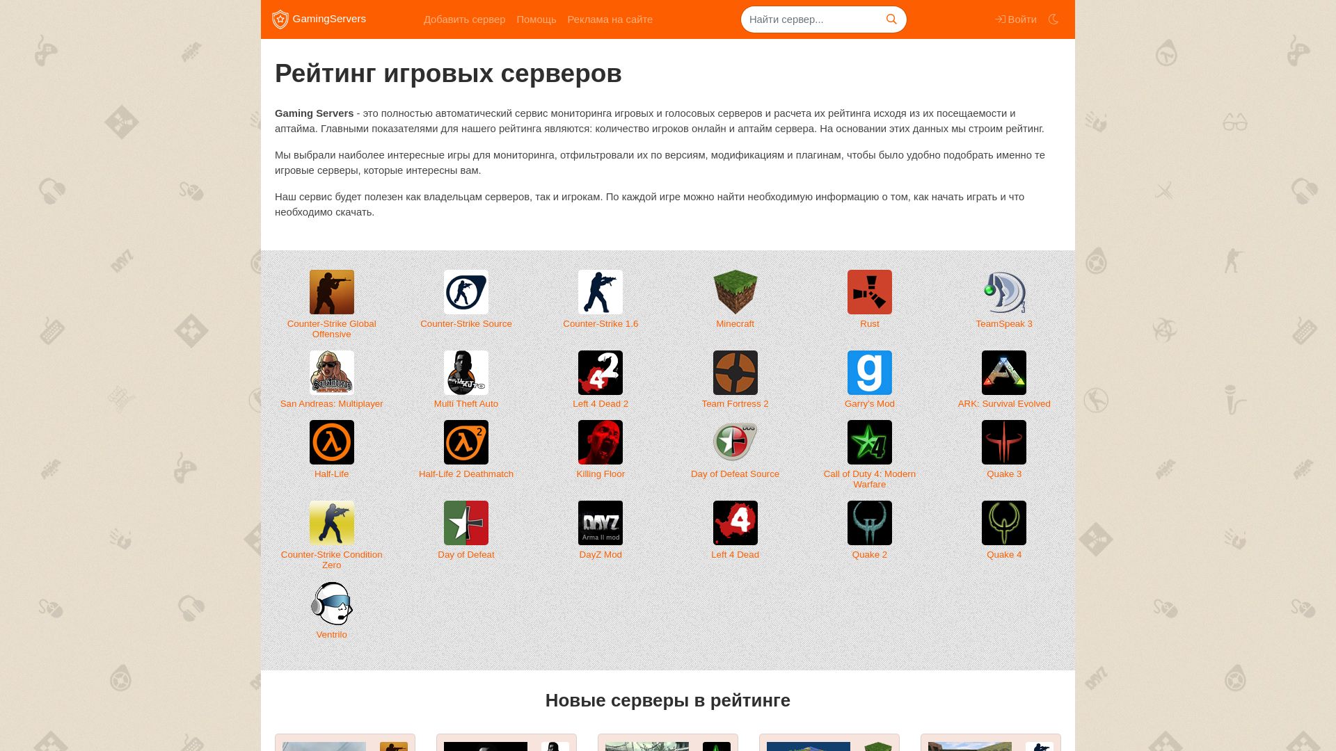 Estado web gamingservers.ru está   ONLINE