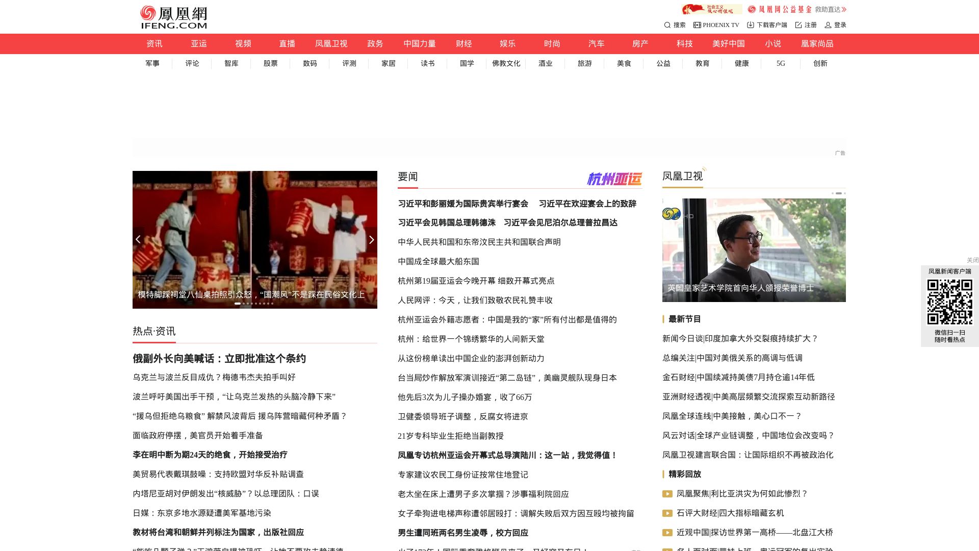 Estado web ifeng.com está   ONLINE
