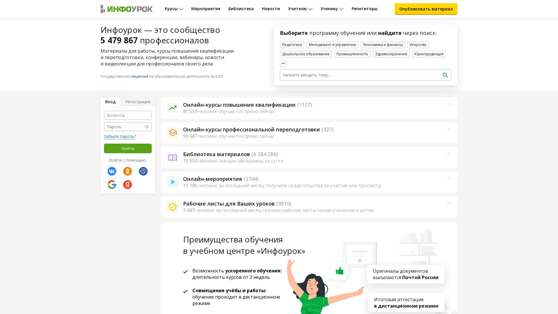 Estado web infourok.ru está   ONLINE