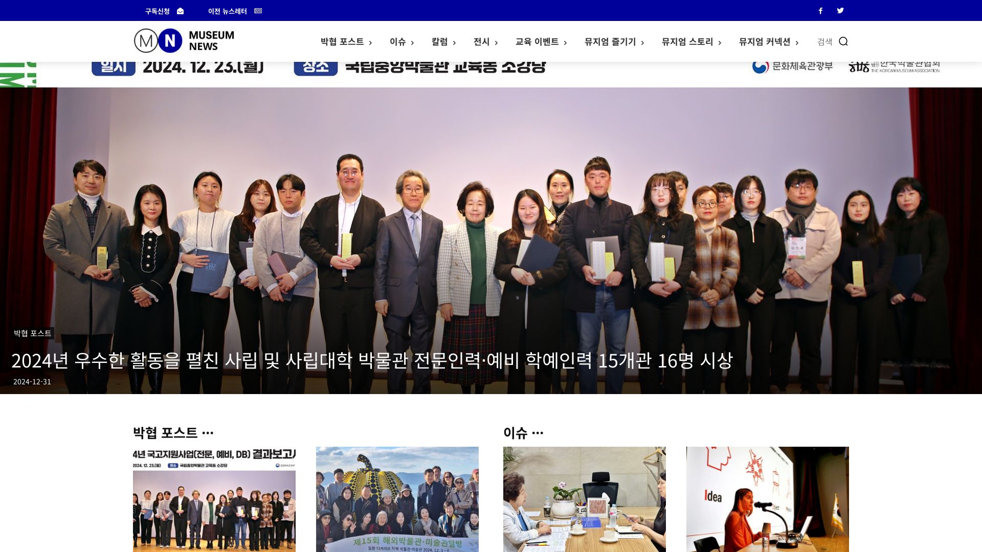 Estado web museumnews.kr está   ONLINE