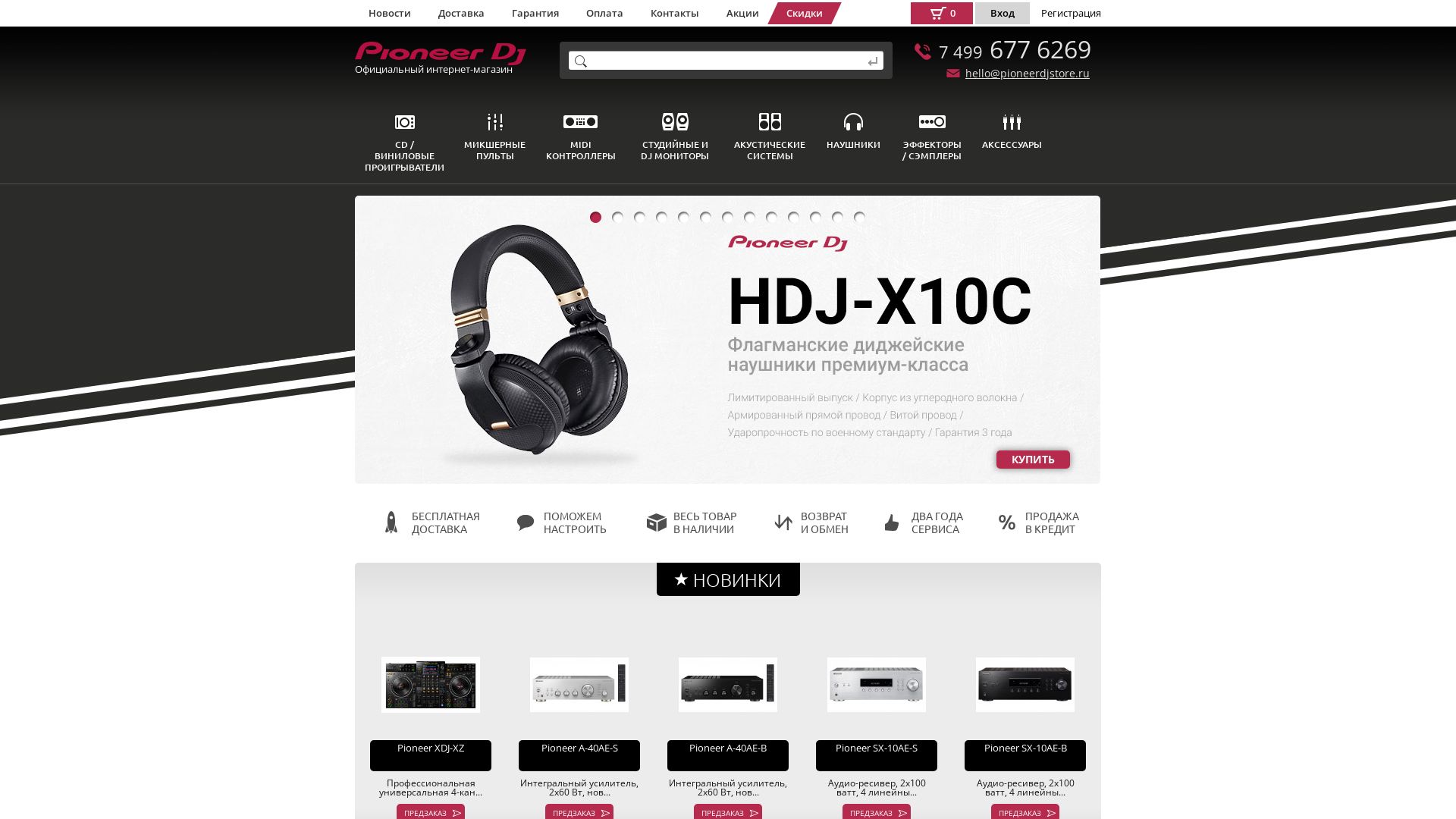 Estado web pioneerdjstore.ru está   ONLINE