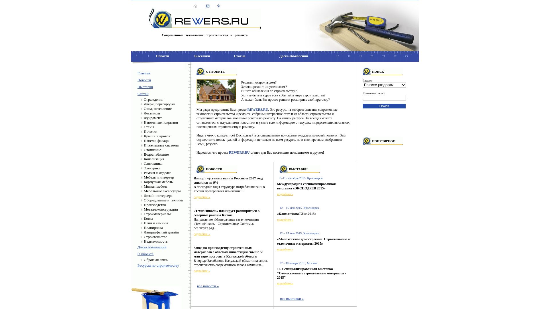 Estado web rewers.ru está   ONLINE