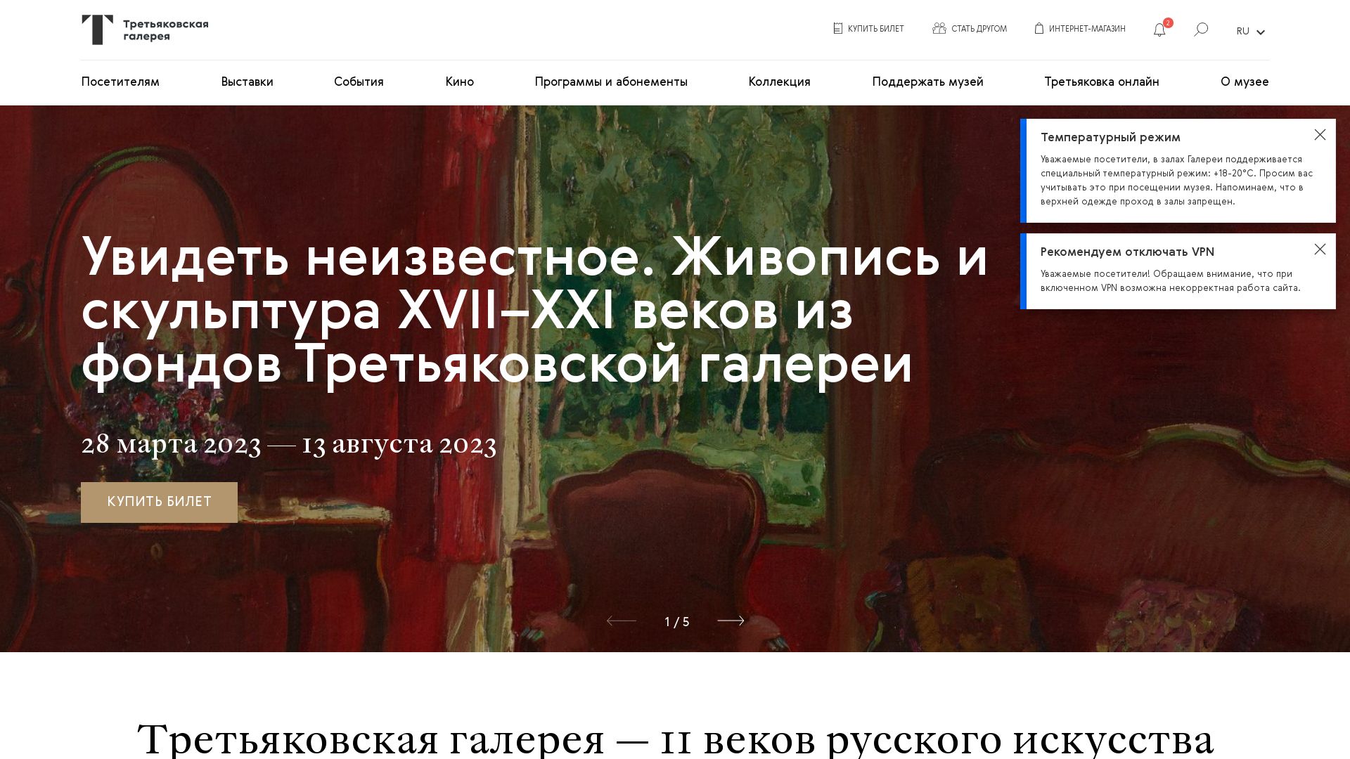 Estado web tretyakovgallery.ru está   ONLINE